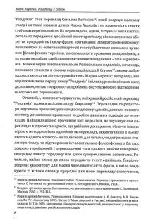 Аврелій. Наодинці з собою. Image №8