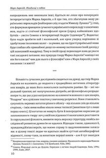 Аврелій. Наодинці з собою. Image №10