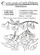 Граючи, готуємося до школи. 3-6 років. Зображення №12