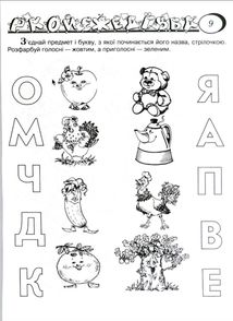 Граючи, готуємося до школи. 3-6 років. Зображення №13