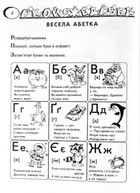 Граючи, готуємося до школи. 3-6 років. Зображення №8