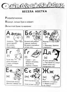 Граючи, готуємося до школи. 3-6 років. Зображення №8