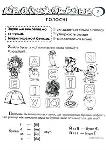 Граючи, готуємося до школи. 3-6 років. Зображення №11