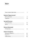 Коли говорять гармати… Антологія української воєнної прози ХХ століття. Image №3