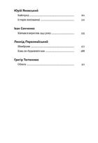 Коли говорять гармати… Антологія української воєнної прози ХХ століття. Image №4