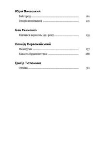 Коли говорять гармати… Антологія української воєнної прози ХХ століття. Image №4