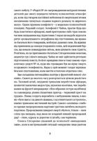 Коли говорять гармати… Антологія української воєнної прози ХХ століття. Image №6