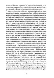 Коли говорять гармати… Антологія української воєнної прози ХХ століття. Image №7
