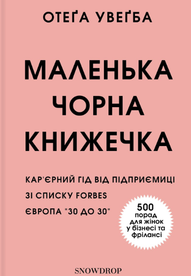 Обкладинка Маленька чорна книжечка