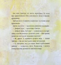 Мед для мами. Image №10