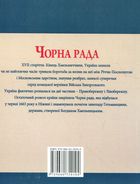 Знамениті події історії України. Чорна рада. Зображення №4