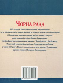 Знамениті події історії України. Чорна рада. Зображення №4