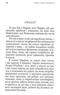 Мить троянди і мить тиса. Зображення №3