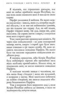 Мить троянди і мить тиса. Зображення №4