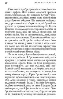 Мить троянди і мить тиса. Зображення №5