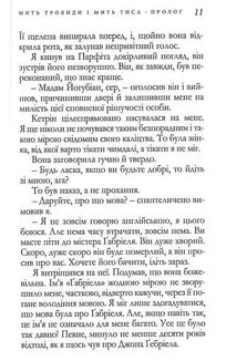 Мить троянди і мить тиса. Зображення №6