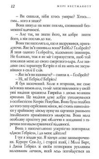 Мить троянди і мить тиса. Зображення №7