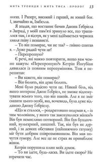 Мить троянди і мить тиса. Зображення №8