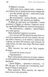 Мить троянди і мить тиса. Зображення №9