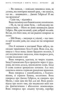 Мить троянди і мить тиса. Зображення №10