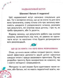 Основи швидкочитання. Image №3