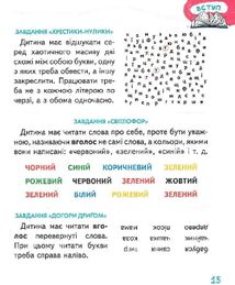Основи швидкочитання. Image №8