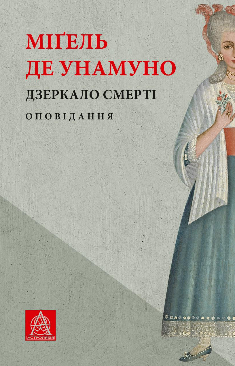 Обкладинка Дзеркало смерті