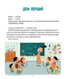 Найважливіша книжка про зуби. Зображення №3