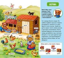 Мій перший словничок. На фермі . Image №4