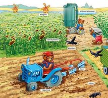 Мій перший словничок. На фермі . Image №7