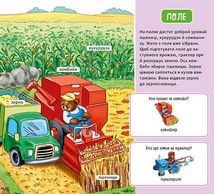 Мій перший словничок. На фермі . Image №8