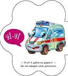 Перші звуки. На вулиці . Image №5