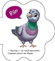 Перші звуки. На вулиці . Image №6