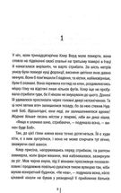 Останній, хто помре. Книга 10. Image №4