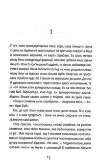 Останній, хто помре. Книга 10. Image №4