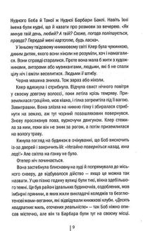 Останній, хто помре. Книга 10. Image №5