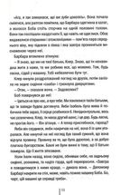 Останній, хто помре. Книга 10. Image №7