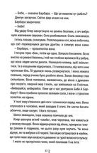 Останній, хто помре. Книга 10. Image №8