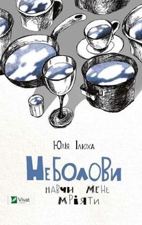 Неболови. Image №1