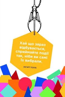 Як бути стійким. Зображення №11