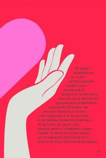 Як бути стійким. Зображення №15