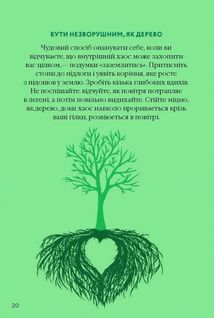 Як бути стійким. Зображення №18