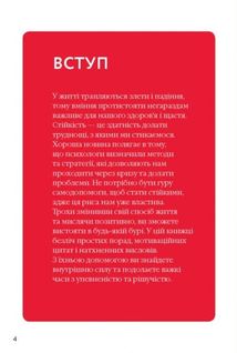Як бути стійким. Зображення №2