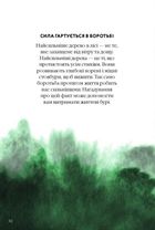 Як бути стійким. Зображення №8