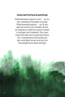 Як бути стійким. Зображення №8