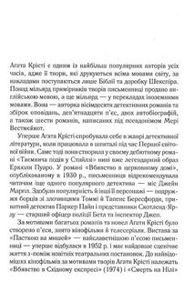 Поїзд о 4:50 з Педдінґтона. Image №3