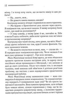 Поїзд о 4:50 з Педдінґтона. Image №10