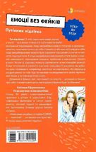 Корисні навички. Емоції без фейків. Путівник підлітка. Image №2