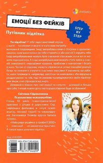 Корисні навички. Емоції без фейків. Путівник підлітка. Image №2