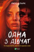 Одна з дівчат. Зображення №1